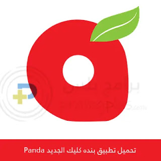 تحميل تطبيق بنده PAnda الجديد 2024