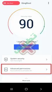 اذونات متقدمة تطبيق كينج روت KingRoot