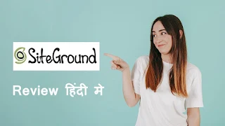 Siteground Hosting  Review in Hindi