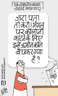 robert vadra cartoon, congress cartoon, corruption cartoon, mars cartoon, indian political cartoon