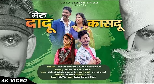 Meru Dadu Kashdu Song Mp3 Download