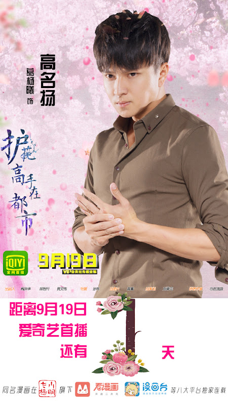 Protector in the City China Web Drama