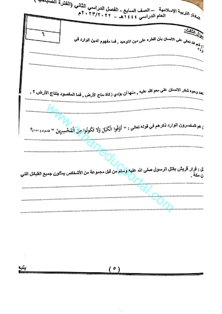 نموذج امتحان التربية الاسلامية للصف السابع الفصل الثاني الدور الاول 2022-2023 محافظة شمال الباطنة
