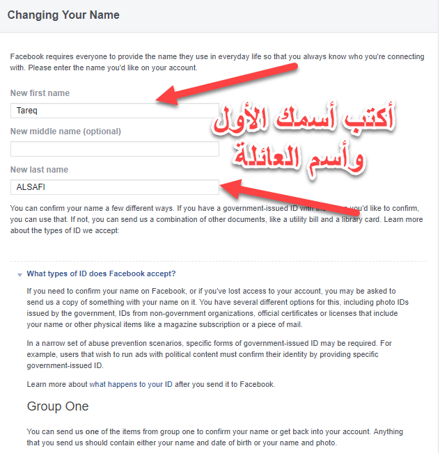 طريقة تغيير أسم حساب الفيس بوك المؤكد بهوية شخصية Changing Your