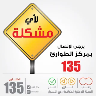 حماية المستهلك الكويت