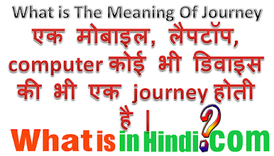 What is the meaning of Journey in Hindi