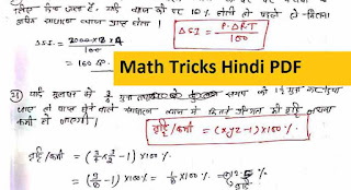 Math in Hindi PDF