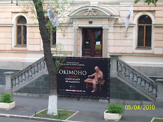 Выставка окимоно в музее искусств им. Ханенков