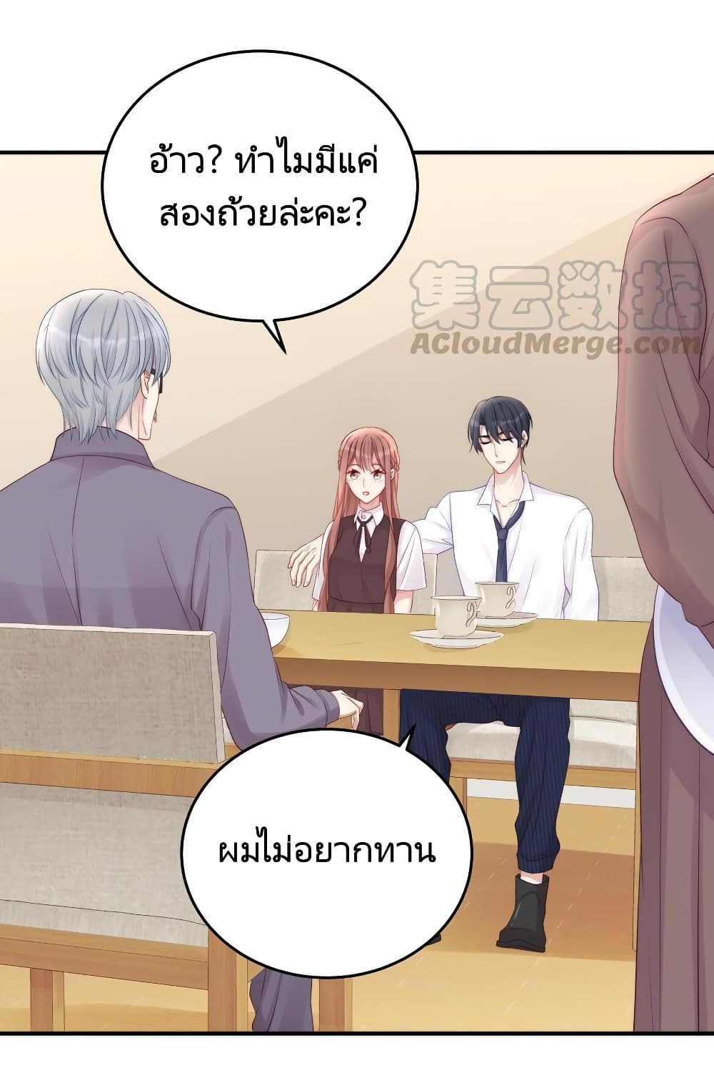 Gonna Spoil You - หน้า 4