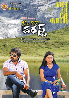 Nenu Chala Worst 2013 Telugu Movie Mp3 Songs Download