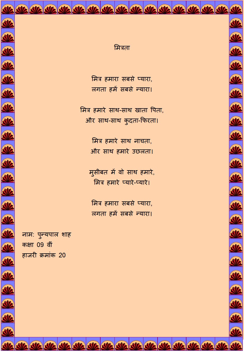 Atmiya Vidya Mandir English and Hindi Poems by Students