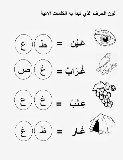 تمرينات اللغة العربية للأ طفال