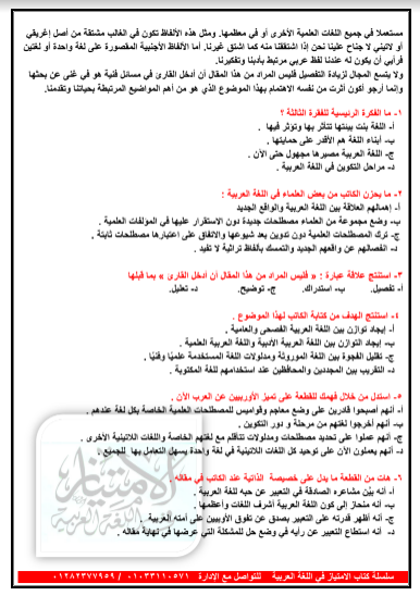 امتحان لغة عربية شامل من كتاب الامتياز للصف الثالث الثانوي 2023