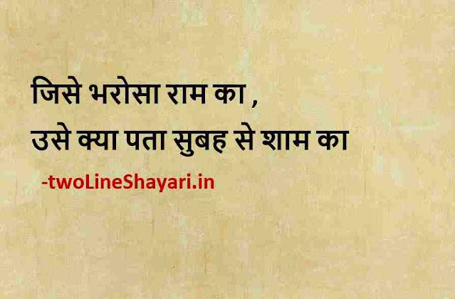 good quotes in hindi images, good thoughts in hindi images, motivational thoughts in hindi images, good thoughts in hindi images download