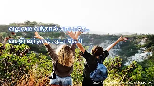 Happiness Quotes in Tamil 128