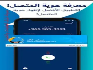 تحميل تطبيق CallApp لكشف اسم المتصل وحجب المكالمات المزعجة