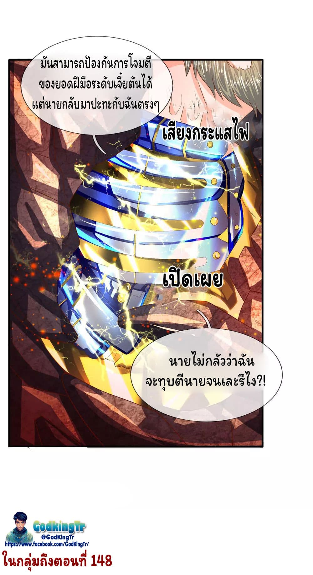 Eternal god King ตอนที่ 55