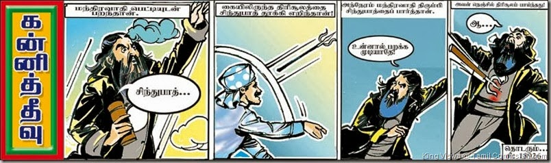 Kanni Theevu 18926 20th Sept 2013 Friday
