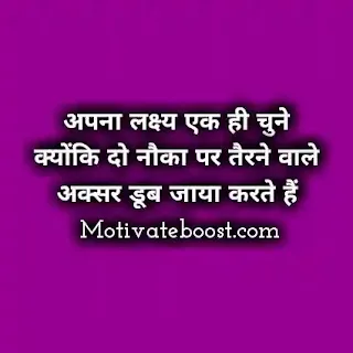 Success Quotes In Hindi