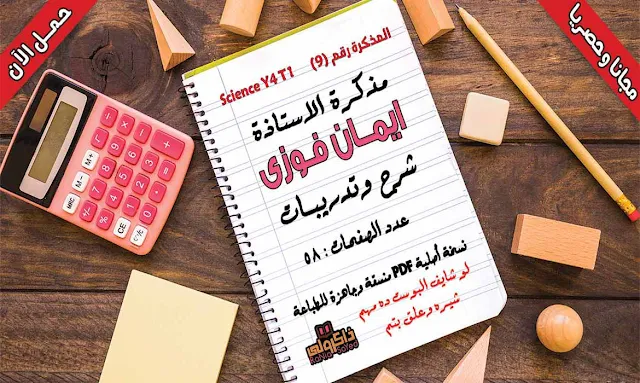 مذكرة ساينس للصف الرابع الابتدائى الترم الاول,ملزمة ساينس للصف الرابع الابتدائى ترم اول,مذكرة علوم لغات للصف الرابع الابتدائى الترم الاول,مذكرة science للصف الرابع الابتدائى الترم الاول,مذكرة science للصف الرابع الابتدائى ترم اول pdf,مذكرة science للصف الرابع الابتدائى ترم اول,مذكرة science للصف الرابع الابتدائى لغات ترم اول,مذكرة ساينس للصف الرابع الابتدائى الترم الاول 2019,مذكرة science للصف الرابع الابتدائى ترم اول 2019,شرح science للصف الرابع الابتدائي لغات,شرح منهج science للصف الرابع الابتدائى لغات الترم الاول