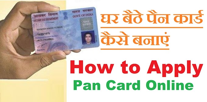 How to Apply Pan Card Online in NSDL 2020 | घर बैठे पैन कार्ड कैसे बनाएं 