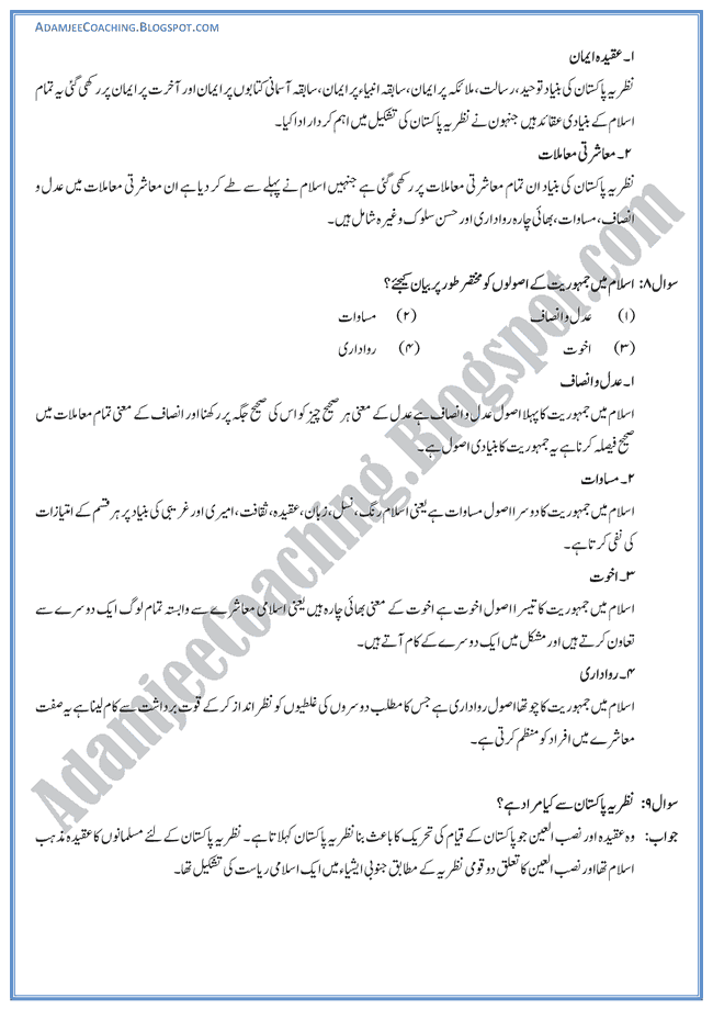 Ideological-Basis-of-Pakistan-Short-Question-Answers-Pakistan-Studies-Urdu-IX