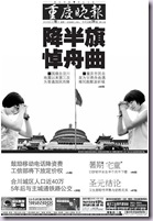 重慶晚報1