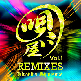 [Album] Kiyokiba Shunsuke - 唄い屋・REMIXES Vol. 1 (MP3 + iTunes Plus AAC M4A)