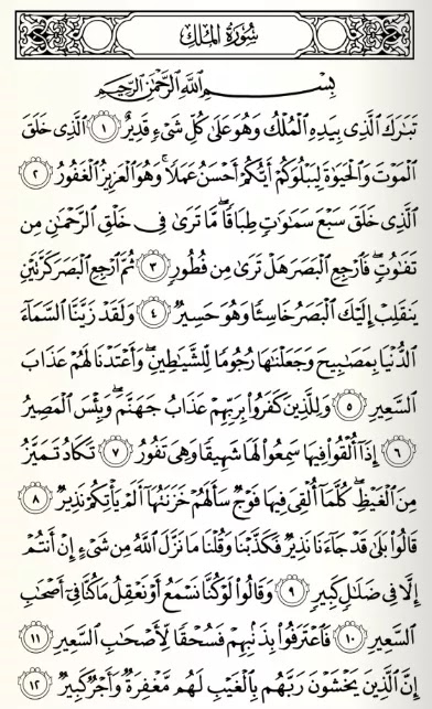 Surat Al Mulk