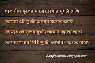 Bangla premer shayari, Bengali shayari in bengali font, romantic bangla quotes, Love sms bangla, Bengali love shayari download