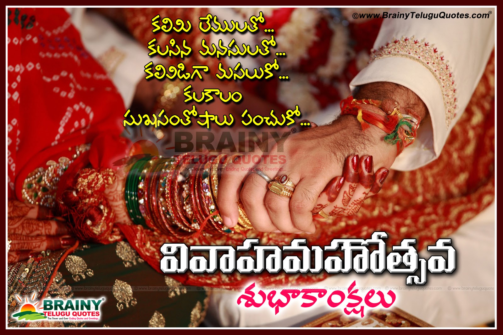 Telugu Marriage  Day Wishes Pelliroju Subhakankshalu 