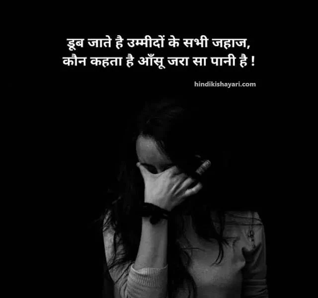 sad shayari, sad shayari in hindi, sad love shayari, emotional sad shayari, status hindi sad, breakup shayari, heart touching shayari, bewafa sad shayari, zindagi sad shayari, sad shayari status, alone sad shayari, dard sad shayari,