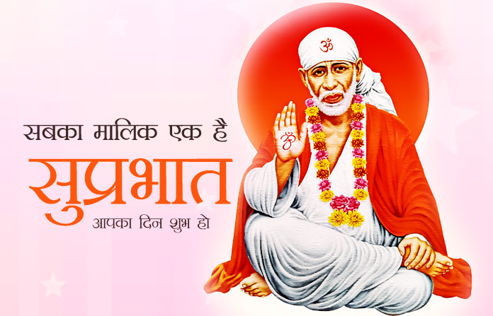 Good Morning Sai Baba Image Hindi