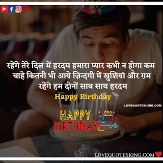 Bday Shayari In Hindi