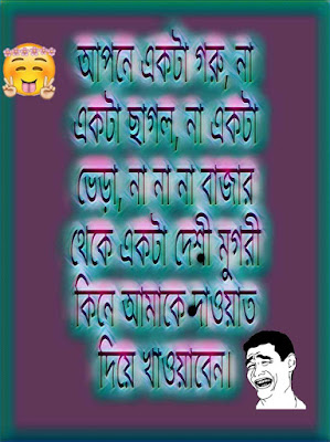 বাংলা হাসির জোকস | bangla hasir jokes | bangla love jokes photo | bangla funny jokes 2020 | funny jokes bangla