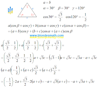 Равнобедренный тупоугольный треугольник. Теорема косинусов для периметра. Математика для блондинок.