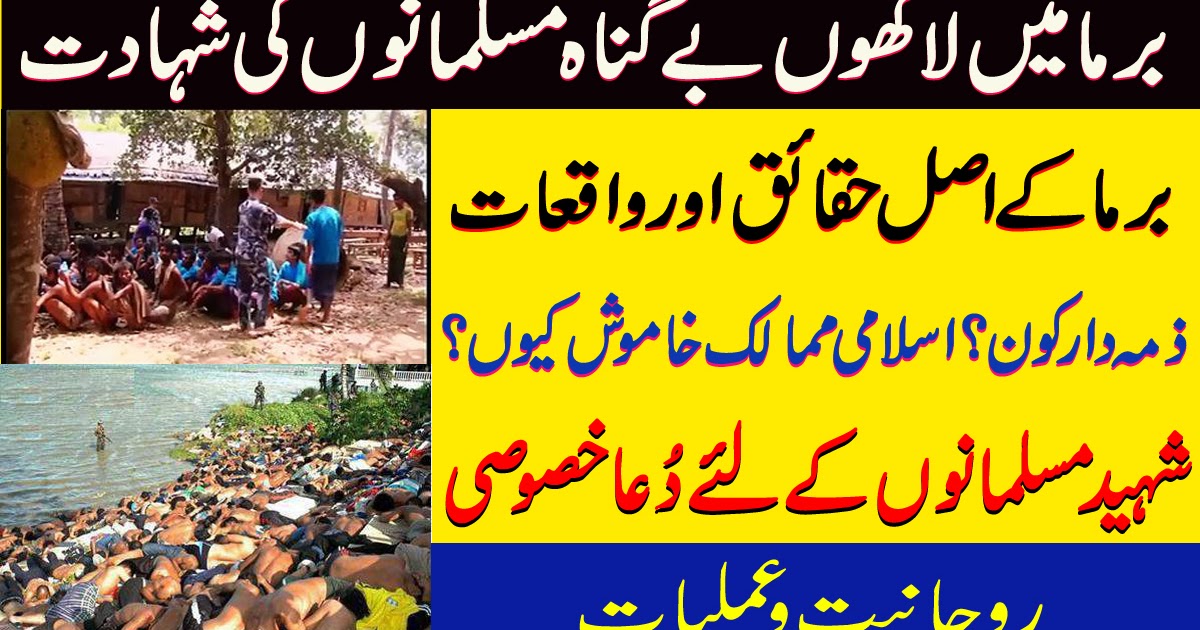 Burma k Muslims Par Zulm Ki Dastaan  Burma Ke Asal Haqaiq 