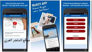 تنزيل برنامج app inject pes للاندرويد برابط مباشر مجانا