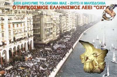 Αποτέλεσμα εικόνας για Η ΜΑΚΕΔΟΝΙΑ ΕΙΝΑΙ ΕΛΛΗΝΙΚΗ