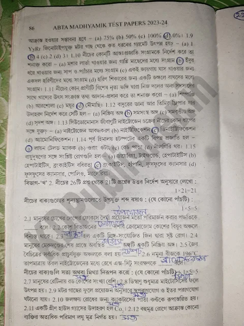 Madhyamik ABTA Test Paper 2023-2024 Life Science Page 85 Solved 2