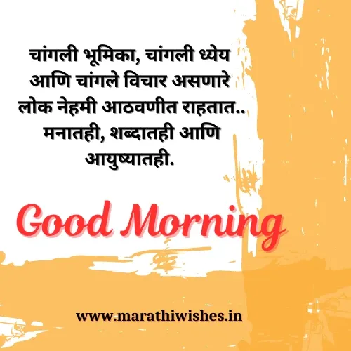 प्रेरणादायक-सुप्रभात-संदेश-मराठी-7