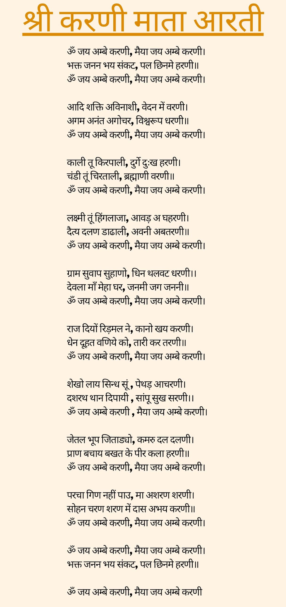 shri karni mata aarti in Hindi