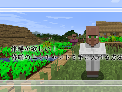 美しい 修繕 エンチャント 村人