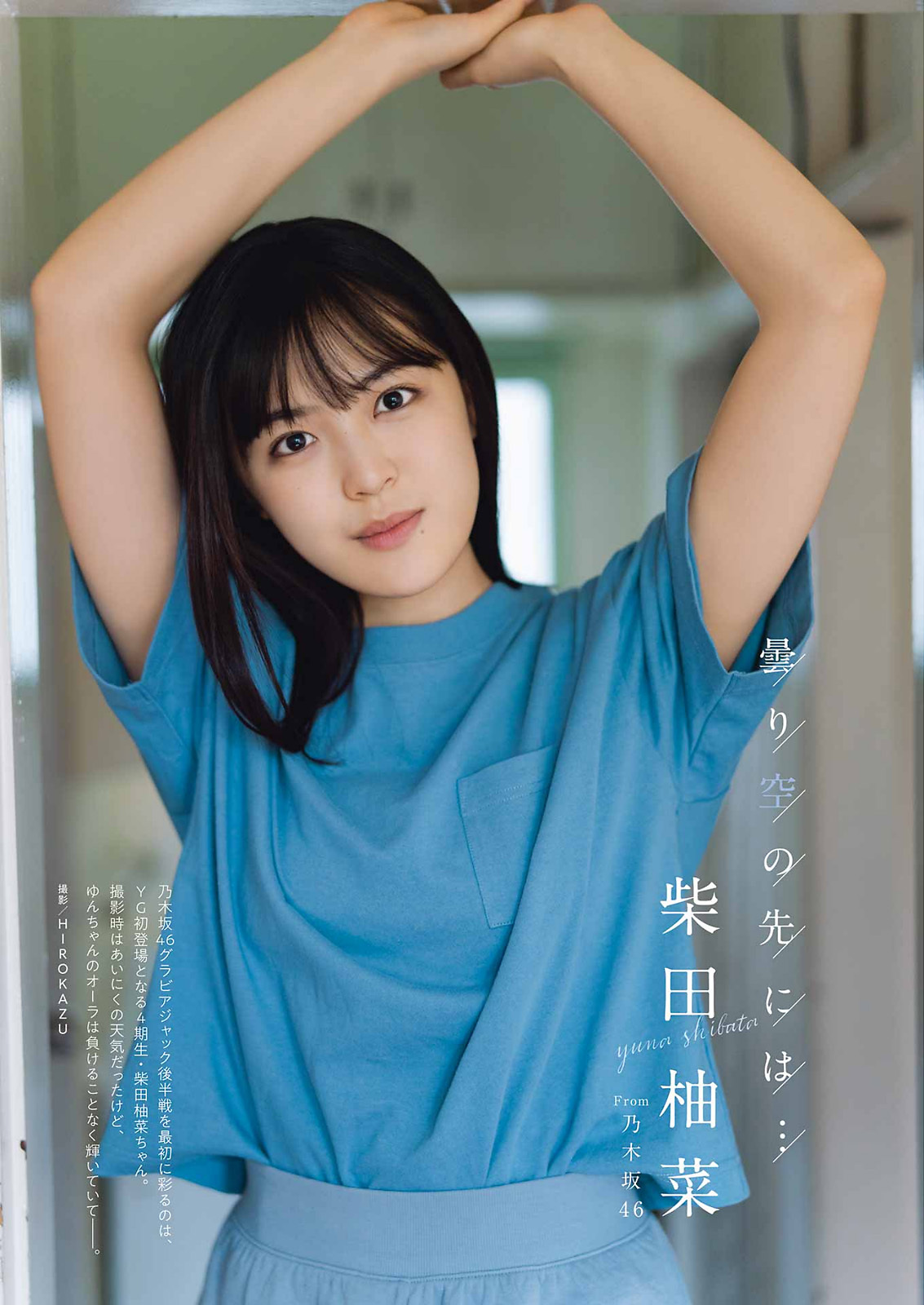 Shibata Yuna 柴田柚菜, Young Gangan 2023 No.12 (ヤングガンガン 2023年12号) img 2
