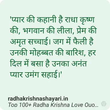 Top Radha Krishna Love Quotes In Hindi