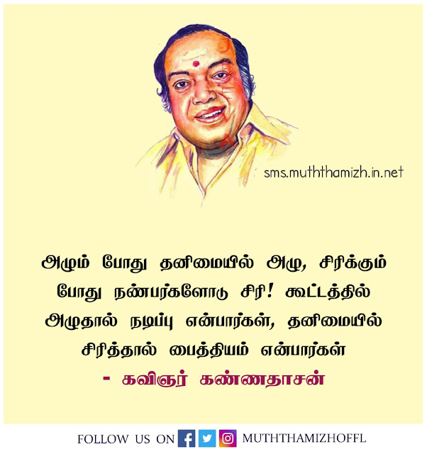 kannadasan kavithaigal in tamil