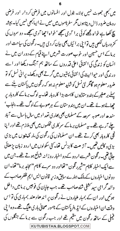 Sample page of Rangon Se Farar Novel by A Hameed