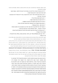 התלונה שהוגשה בגין משוא פנים נגד שופט בית המשפט העליון נעם סולברג לנציבות תלונות הציבור על שופטים - 20.12.2019.