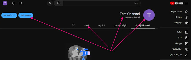 إعدادات أساسية لقناة يوتيوب قوية