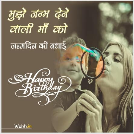 Birthday Wishes for Mother  Hindi